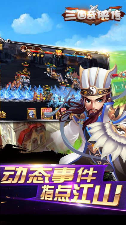 三国奇侠传·卡牌 screenshot-3