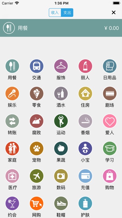 凤凰记账工具 screenshot 2