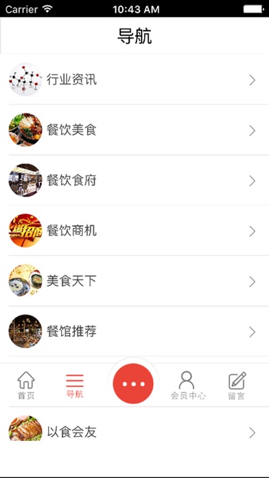 贵州餐饮门户客户端 screenshot 2