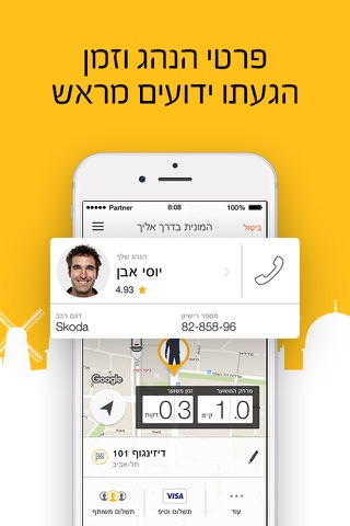Gett: הזמנת מונית ומשלוח בקלות screenshot 3