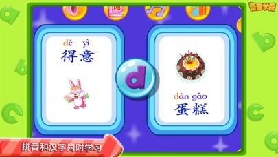 蕾昔学院-宝宝学习汉语拼音 screenshot 3
