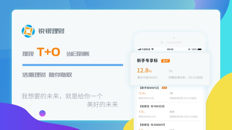 锐银理财尊享版-金融投资的理财平台