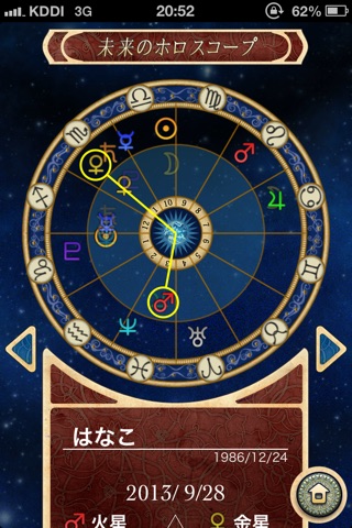 HoroscopeReading ホロスコープで毎日占う運勢 screenshot 3