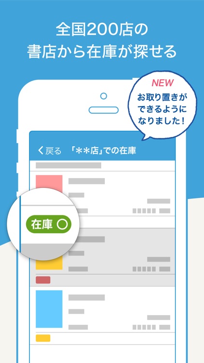 書店の在庫を検索:honto with