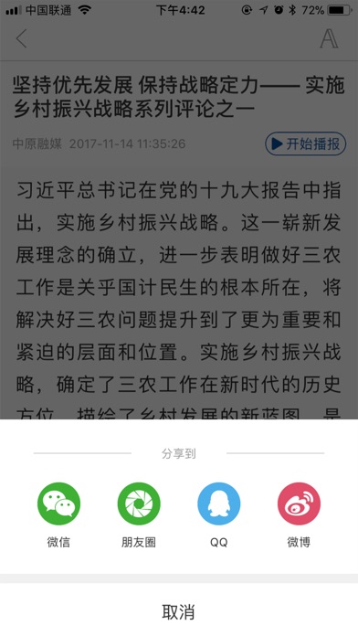 中原融媒 screenshot 3