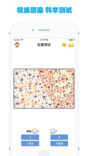 色盲檢測 - 色盲色弱視力測試(圖2)-速報App