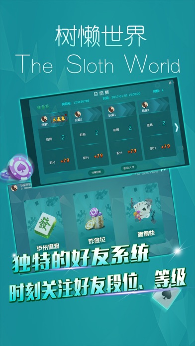 树懒棋牌 screenshot 3