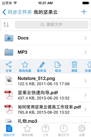 Nutstore-Cloud Storage&Backup screenshot 2