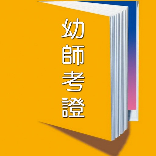 幼教资格证考试试题答题技巧备考教程 - 幼儿园教师招聘考试试题练习题库