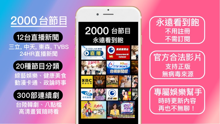 電視第四台:電視劇&新聞直播