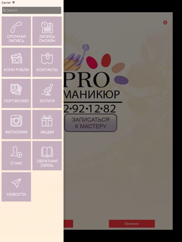 Студия ногтевого сервиса "PROманикюр" screenshot 2