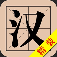 汉语字典离线版 sur PC