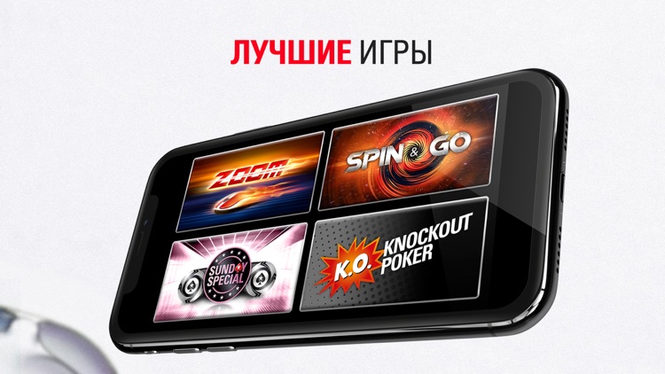 PokerStars Сочи: Онлайн покер screenshot-4