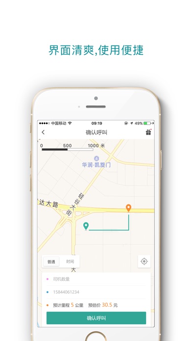 代驾司机端（中国版） screenshot 2