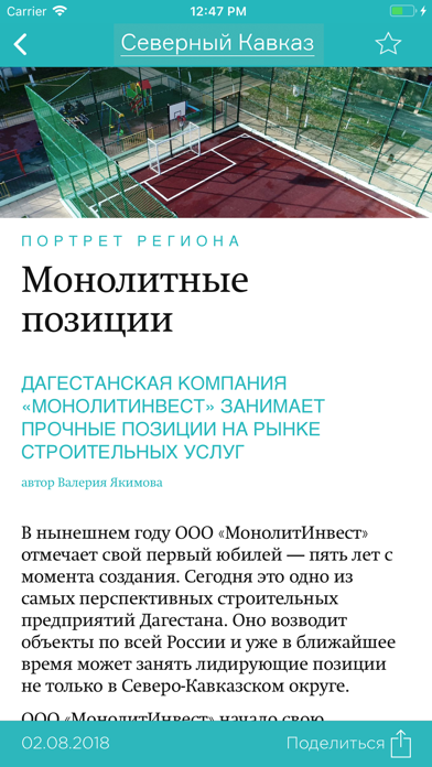 Вестник. Северный Кавказ screenshot 3