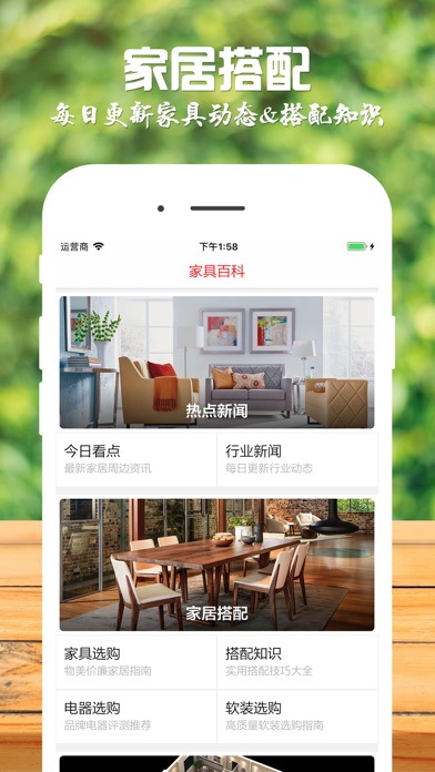 中国家具 - 家居装修新居必备 screenshot 2