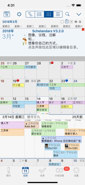 Schedule 日曆精簡版