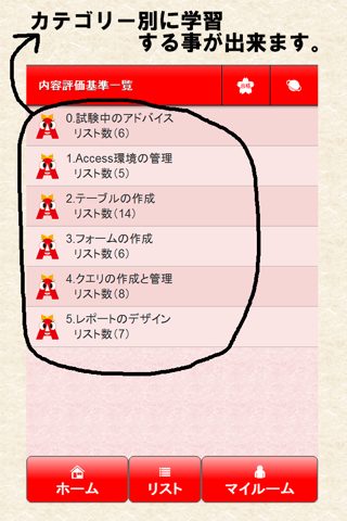 一般対策 MOS Microsoft Access 2010 screenshot 2