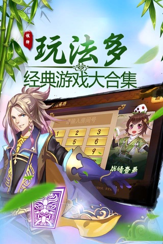 钱坤娱乐城 - 真人公平对战棋牌 screenshot 2