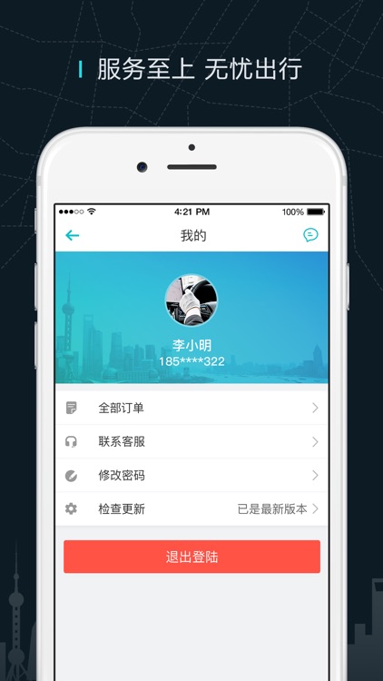同程车主 screenshot-4