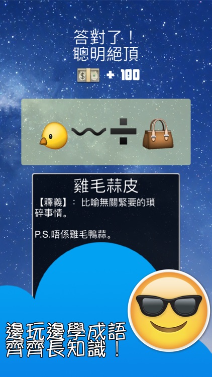 Emoji - 猜成語 screenshot-3