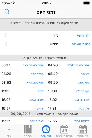 Hebrew Calendar - הלוח העברי screenshot 3