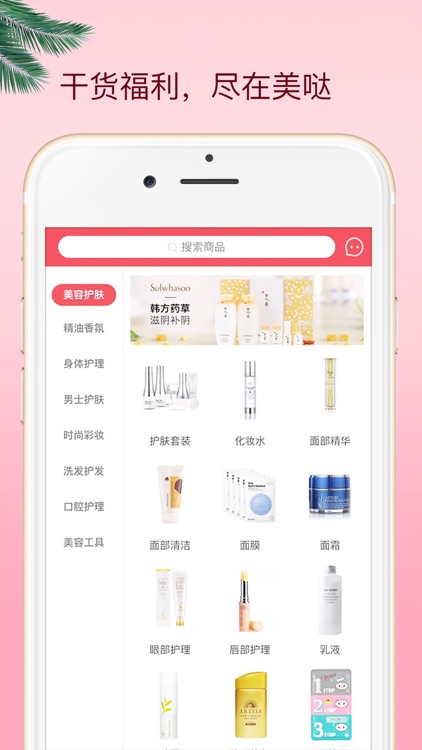 美哒-发现更美的方式 screenshot-3