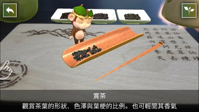 天然莊AR茶文化 screenshot 3