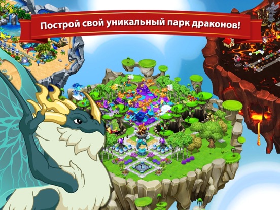Скачать игру DragonVale