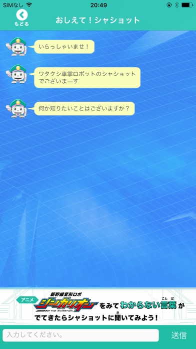 シンカリオン・アプリ screenshot 2