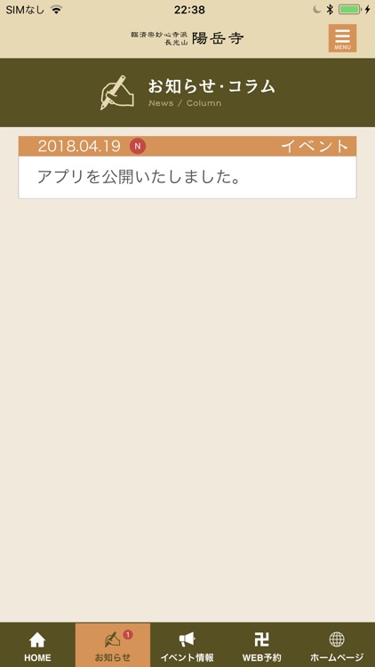 臨済宗妙心寺派 長光山 陽岳寺 screenshot-3