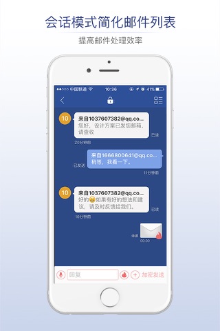 商务密邮 screenshot 2