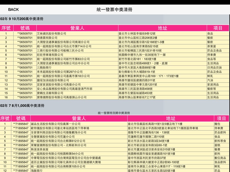 i 統一發票 HD screenshot-3