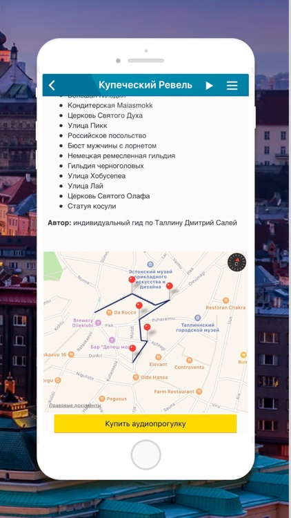 Аудиогид по Таллину screenshot-4