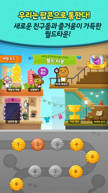 프렌즈팝콘 for kakao