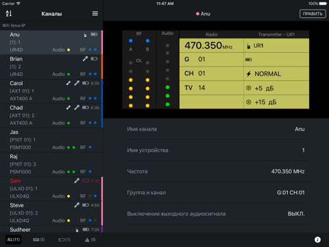 ShurePlus Channels screenshot 4