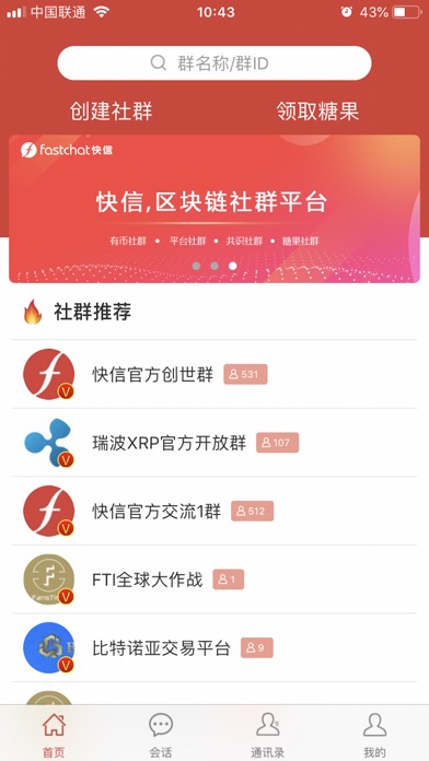 FastChat快信 image #1
