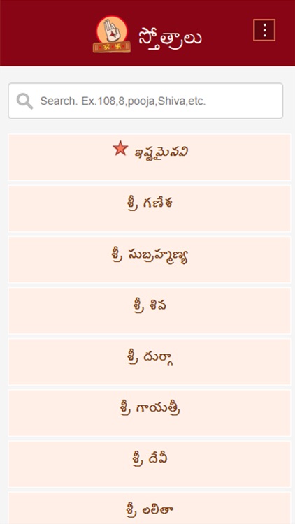 Stotras In Telugu