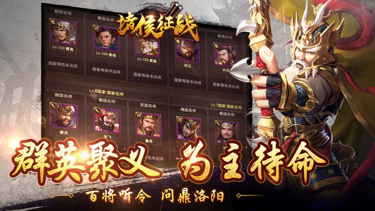 诸侯征战-三国策略手游的荣耀时代!