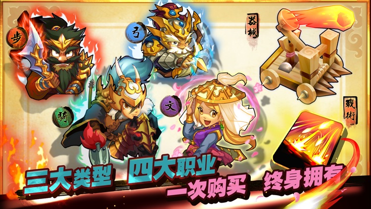 单机三国志3 - 2018全新实时策略战斗卡牌 screenshot-4