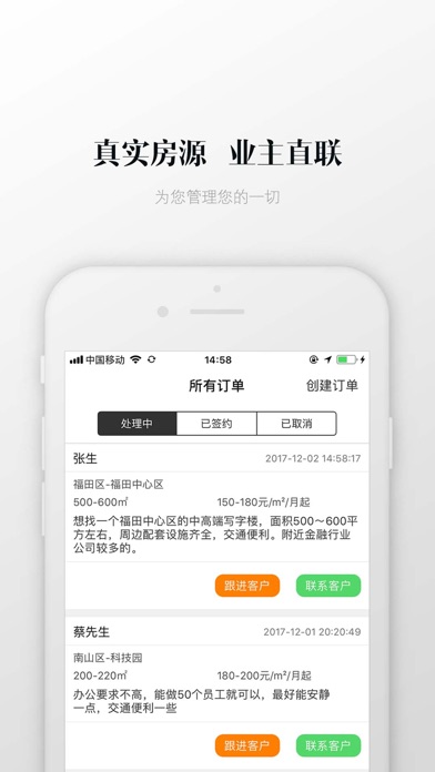 链商云办公-服务顾问 screenshot 2