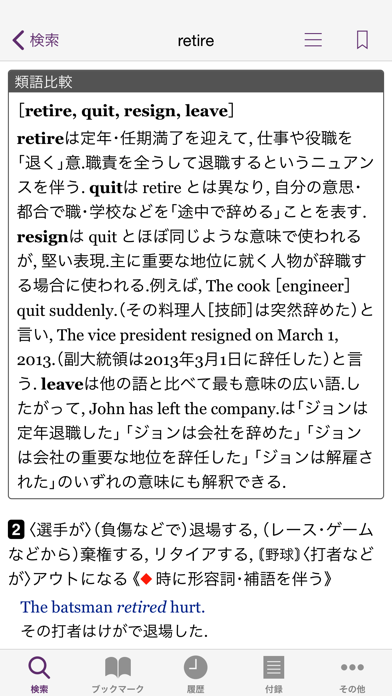 ジーニアス英和・和英辞典(第5版/第3版) screenshot1