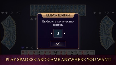 Trickster Spades Challenge screenshot 3