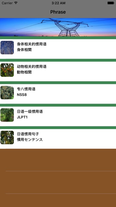日语惯用语 screenshot 2
