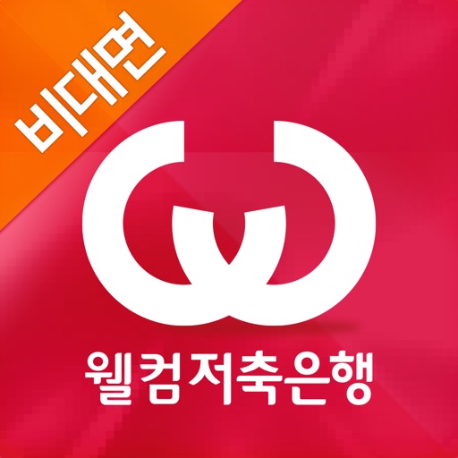 디지털지점 - 비대면 계좌개설