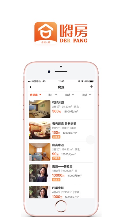嘚房经纪人 screenshot-3