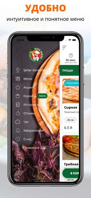 City Pizza | Баку(圖2)-速報App