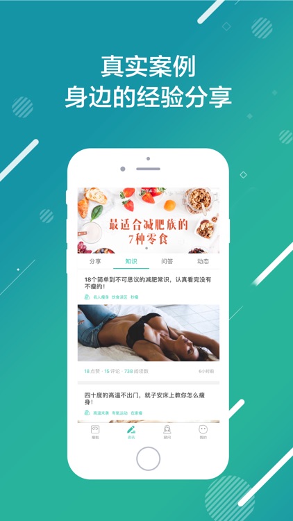 瘦啦-瘦身减肥社区智能秤