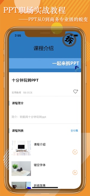 PPT制作技巧-office办公软件助手(圖3)-速報App