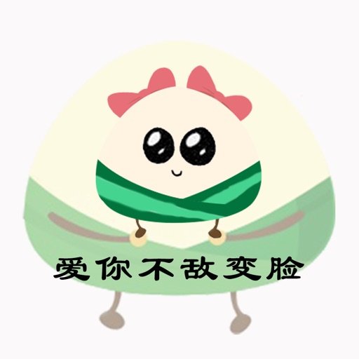 粽宝宝表情包